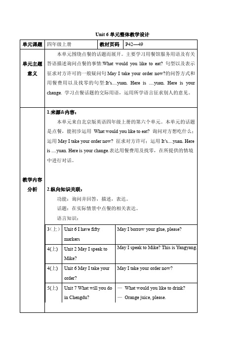 Unit6MayItakeyourorder？Lesson19(教学设计)北京版英语四年级上册