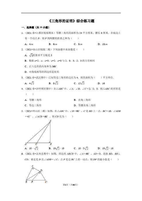 北师大版八年级下册数学第一章《三角形的证明》综合练习题