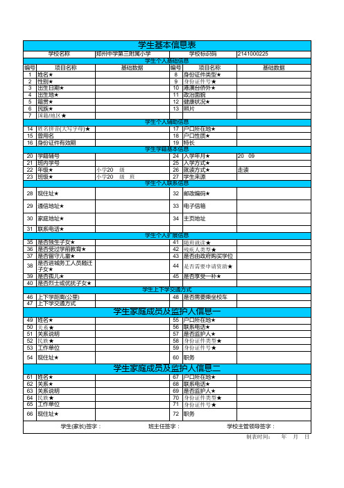 全国学籍系统学生基本信息表空表