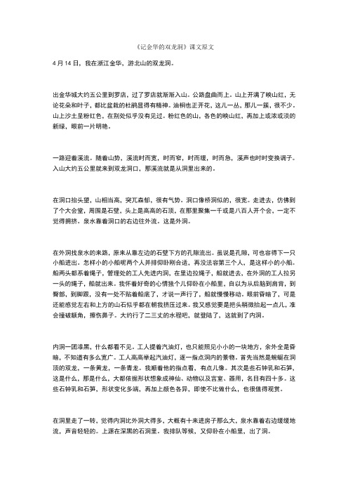 记金华的双龙洞课文原文