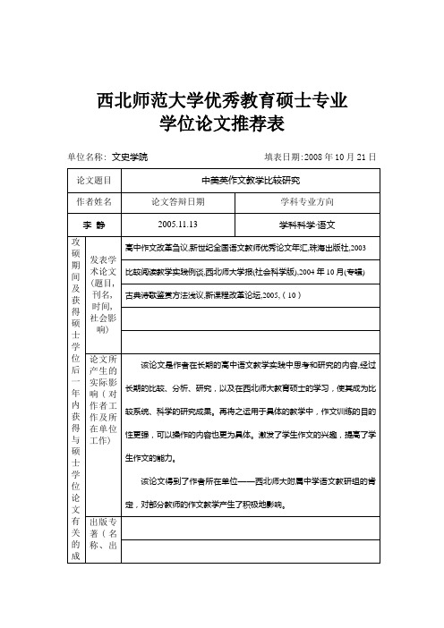 西北师范大学优秀教育硕士专业