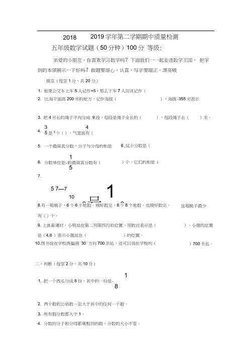 五年级下册数学试题-2018-2019学年度第二学期期中试题青岛版含答案