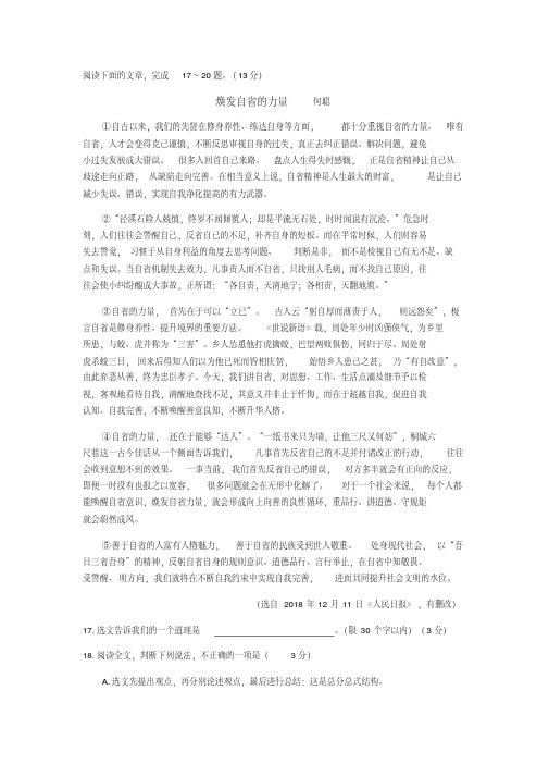 《焕发自省的力量》阅读练习及答案