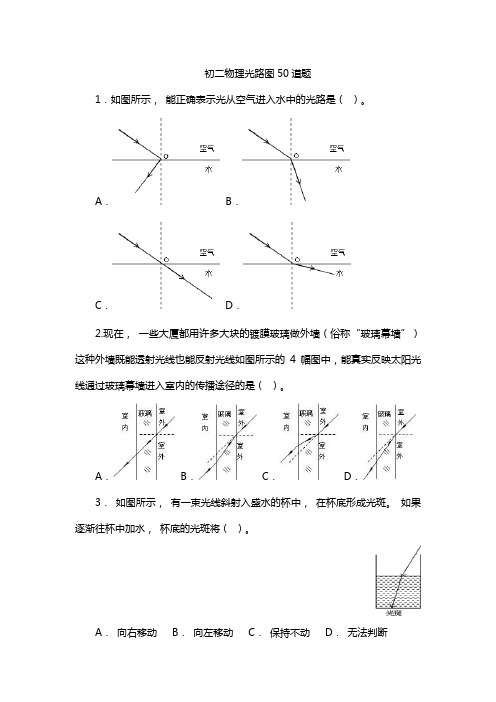 初二物理光路图50道题