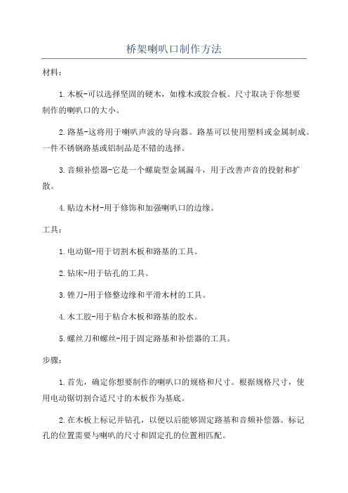 桥架喇叭口制作方法