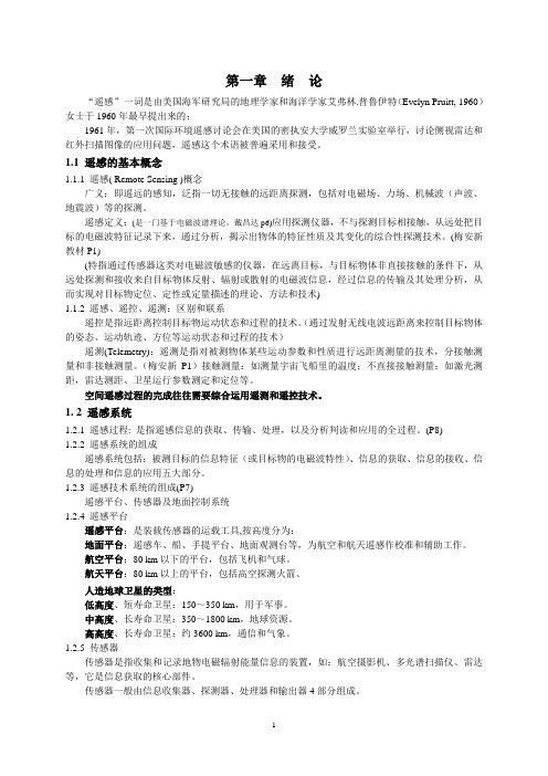 RS 第1章 绪论 08use 3page