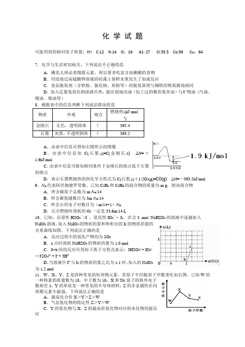 河南省开封市2016届高三上学期第一次模拟考试化学Word版含答案