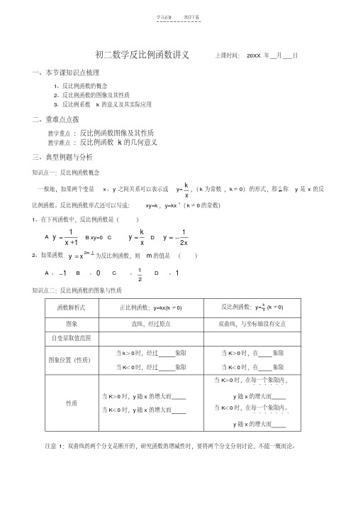 苏教版初二数学反比例函数讲义