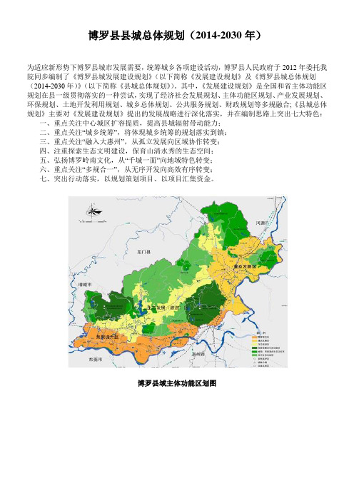 博罗县县城总体规划(2014-2030年)