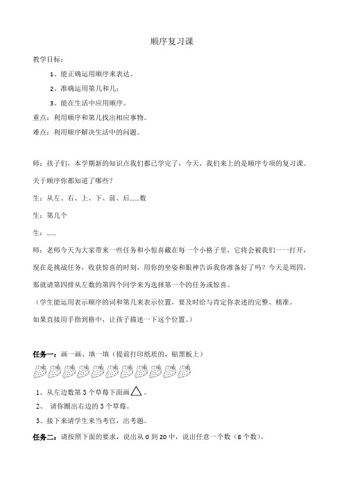 新冀教版一年级数学上册《 10以内数的认识  顺序  几个和第几个(基数和序数)》优质课教案_2