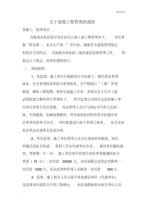 关于加强工程管理的通知
