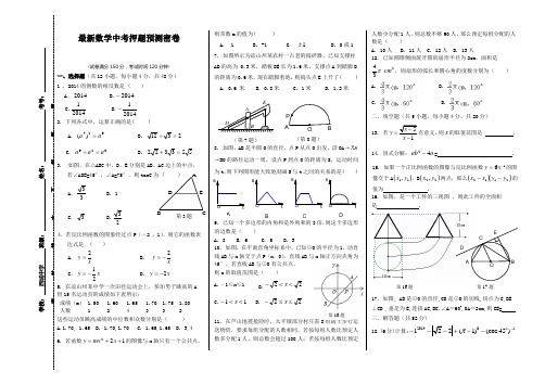 最新数学中考押题预测密卷(含答案)最新题必考题必考题型