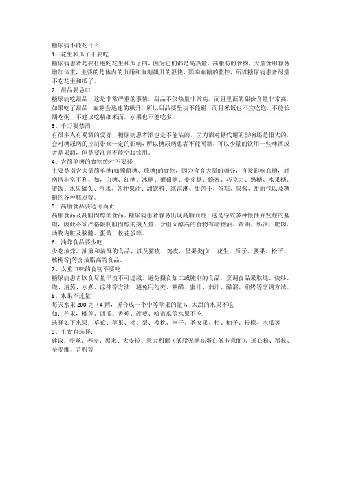 007糖尿病不能吃什么