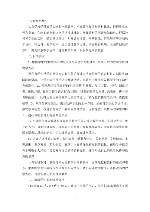 2021八年级英语教学工作计划(最新)