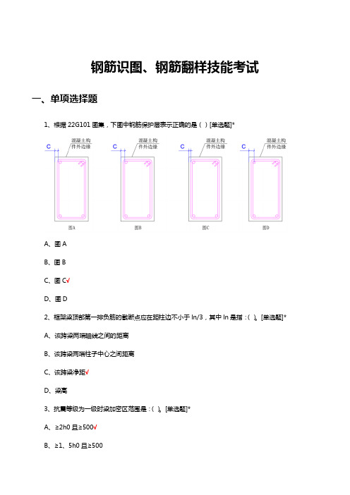 钢筋识图、钢筋翻样技能考试试题及答案