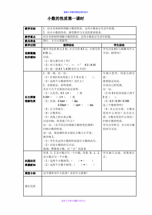 西师大小学数学四下《5.2小数的性质》word教案 (1)