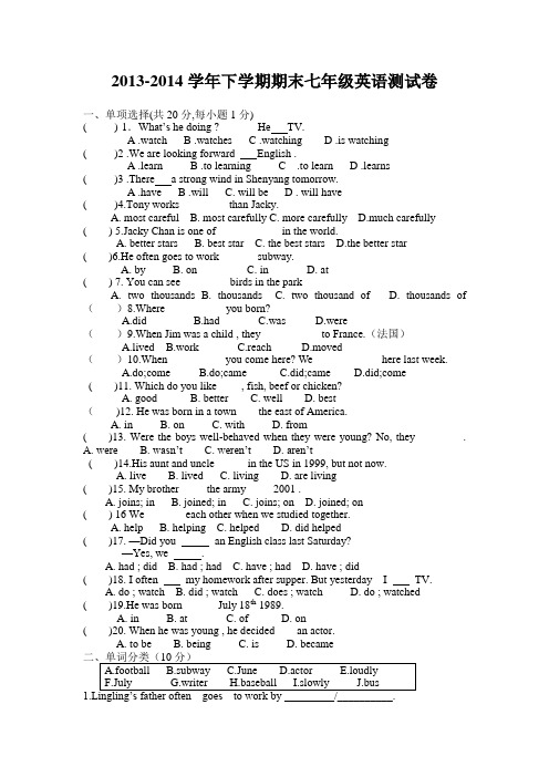 2013-2014学年下学期期末七年级英语测试卷