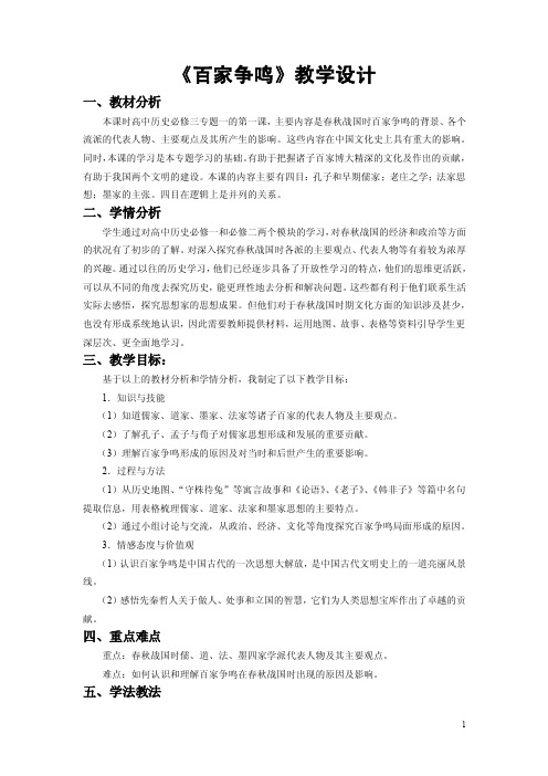 百家争鸣教案