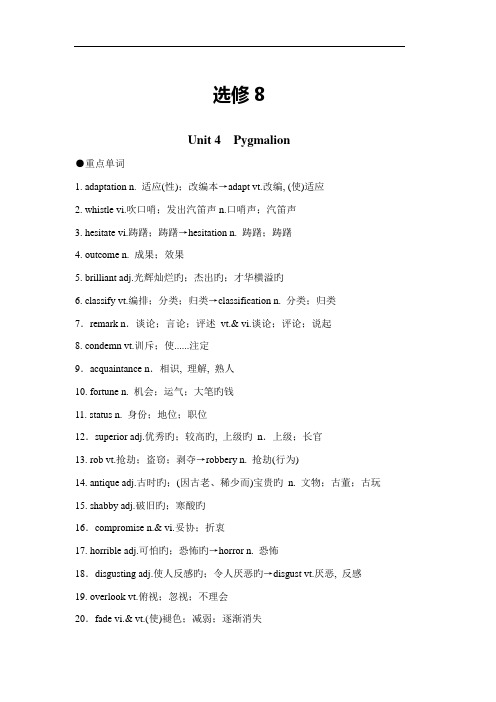 2023年人教版英语选修8unit4知识点归纳