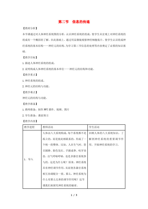 七年级生物下册42《信息的传递》教案冀教版