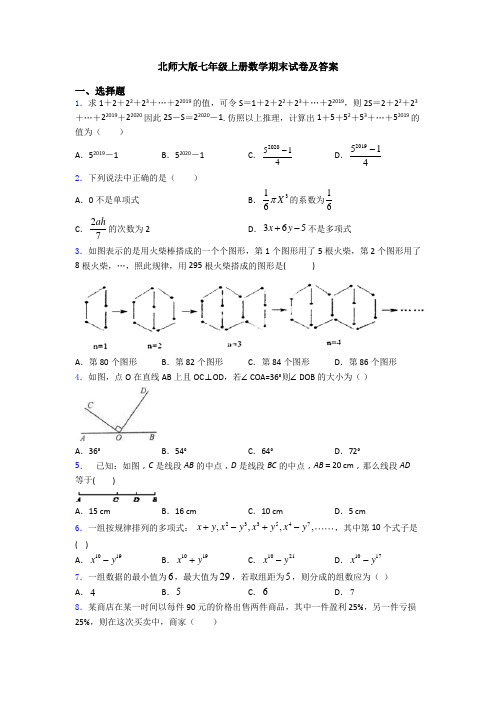 北师大版七年级上册数学期末试卷及答案