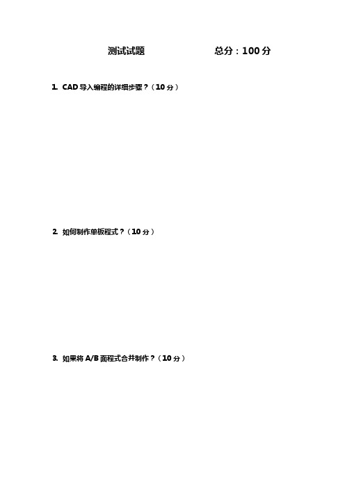 AOI技术员技能测试试题