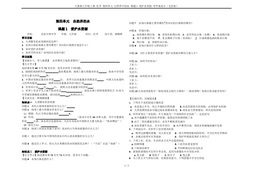 人教版九年级上册 化学 第四单元 自然界中的水 课题1 爱护水资源 导学案设计(无答案)