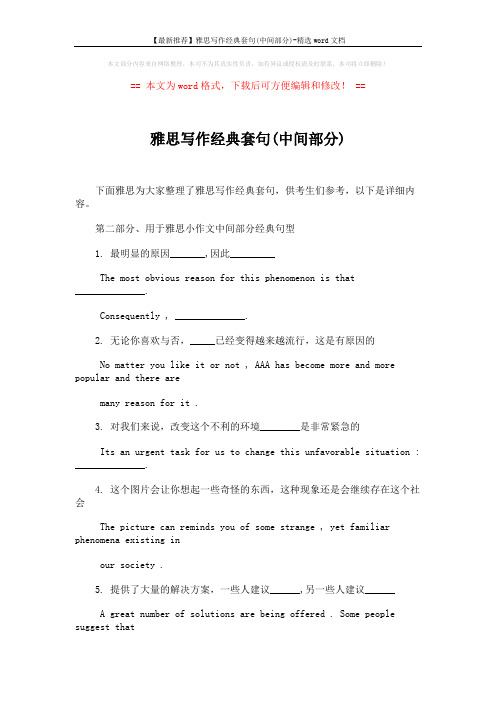 【最新推荐】雅思写作经典套句(中间部分)-精选word文档 (2页)