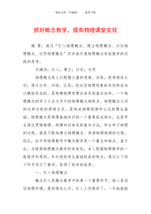 抓好概念教学,提高物理课堂实效