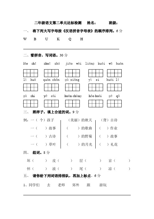 二年级语文第二单元达标检测