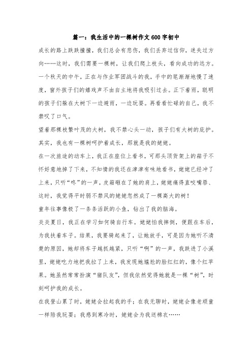 托物言志我生活中的一棵树作文