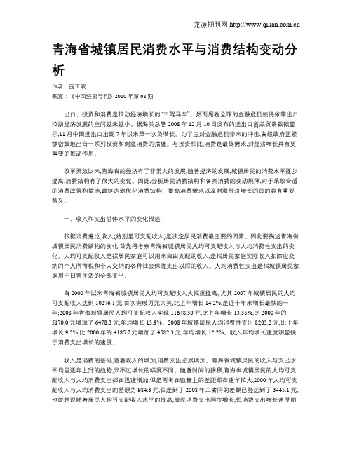 青海省城镇居民消费水平与消费结构变动分析