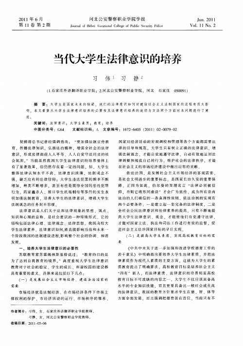 当代大学生法律意识的培养