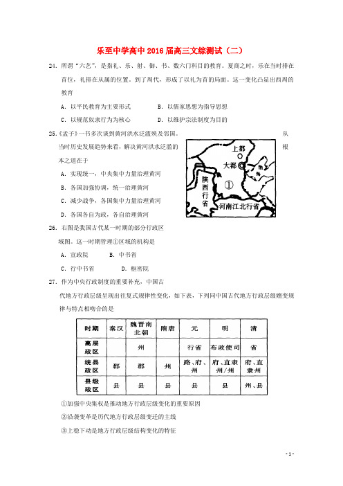 四川省乐至中学高三历史上学期第二次测试试题(含解析)