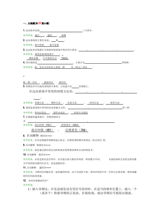 铁路信号远程控制有答案资料