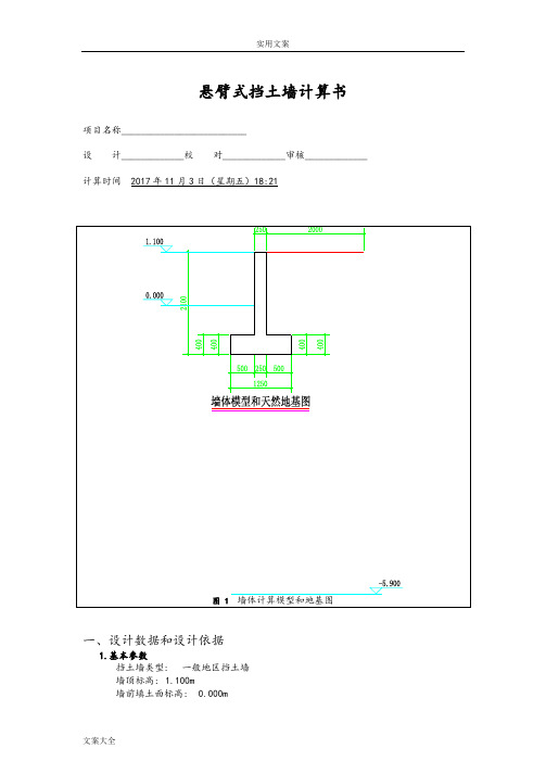 悬臂式挡土墙计算书