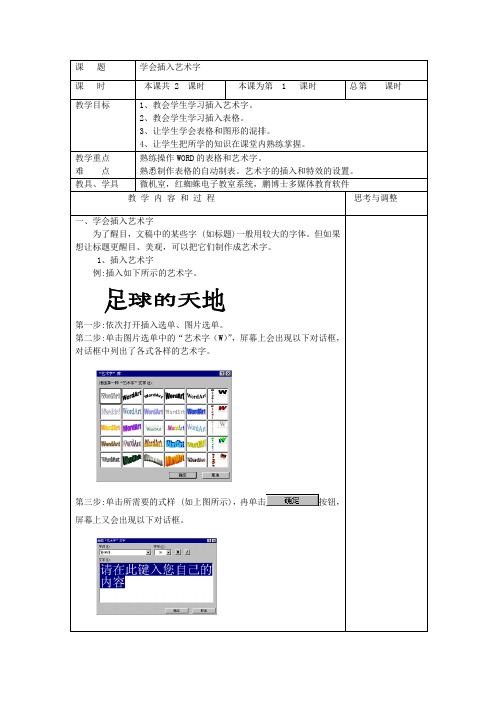 小学四年级信息技术教案14学会插入艺术字