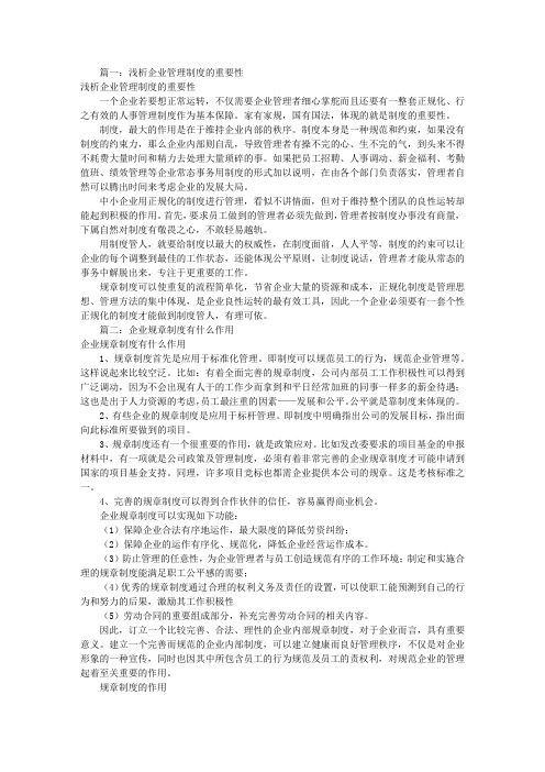 公司规章制度的重要性(共8篇)