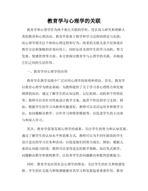 教育学与心理学的关联