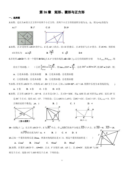 2011年全国各地中考数学试卷试题分类汇编026矩形菱形与正方形篇未完