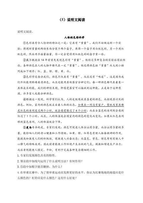 2023届中考语文阅读专项练(5)说明文阅读