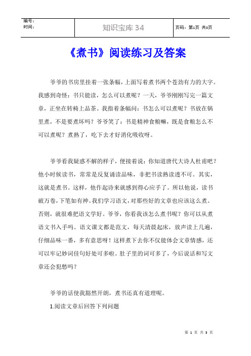 《煮书》阅读练习及答案