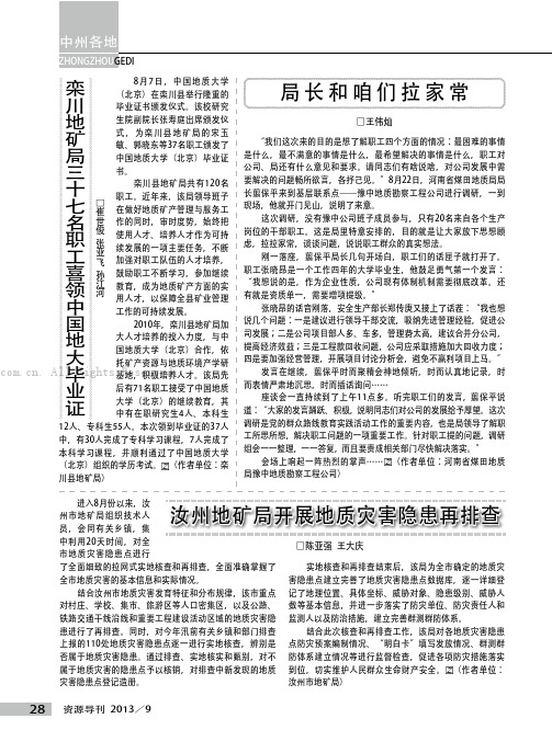 汝州地矿局开展地质灾害隐患再排查