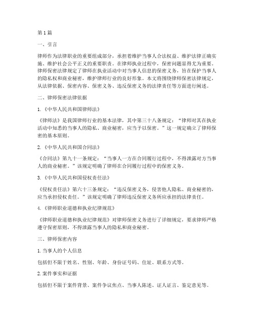 律师保密法律规定(3篇)