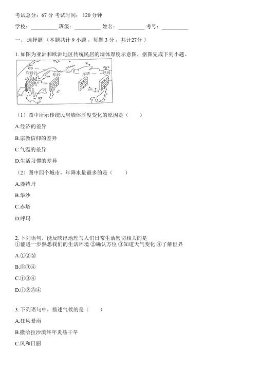 2023-2024学年全国全部湘教版初中地理单元测试(含考点)