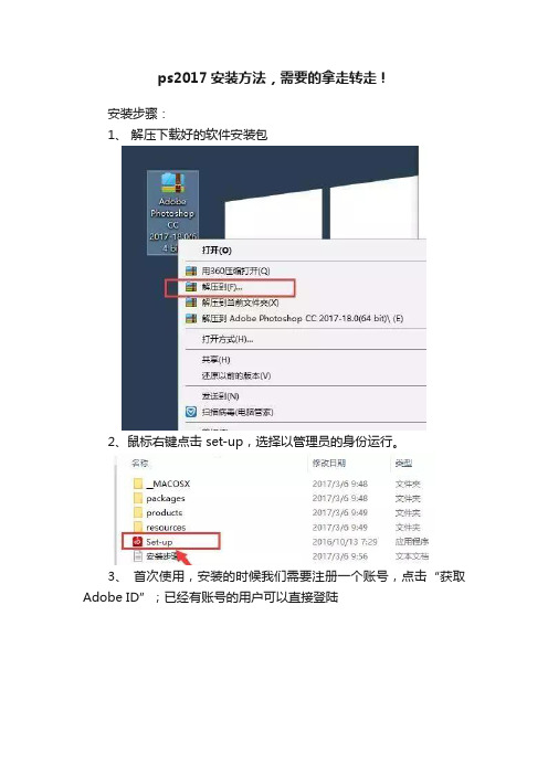 ps2017安装方法，需要的拿走转走！