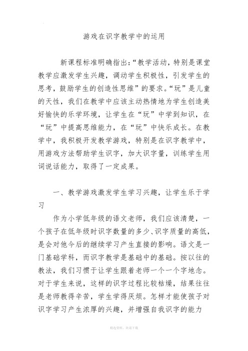 游戏在识字教学中的运用