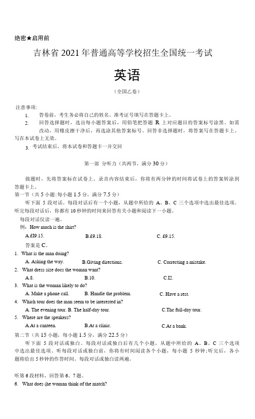 2021年吉林省高考英语试卷真题(全国乙卷,含答案及详细解析)word可修改版