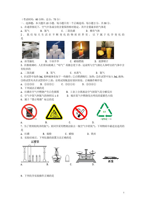 江苏省盐城市东台许河镇中学九年级化学上学期第一次质量检测试题 新人教版