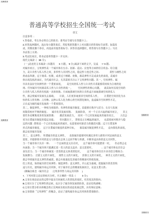 2020年高考模拟复习知识点试卷试题之高考全国3卷语文试题(word版)